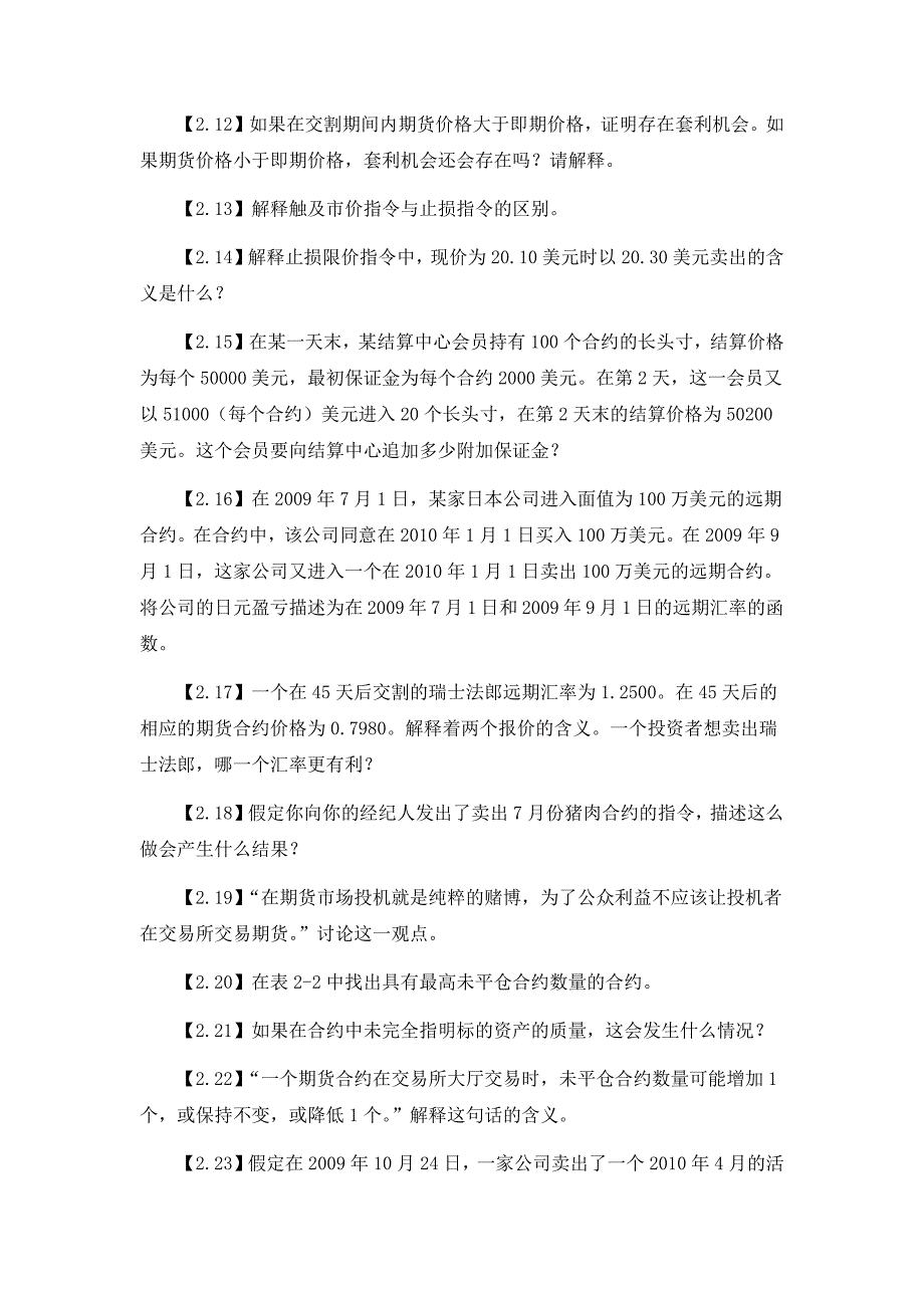 期货、期权及其他衍生品习题集_第2页