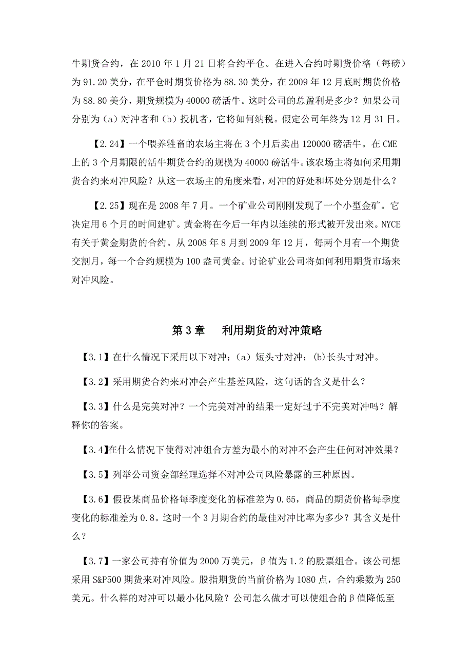 期货、期权及其他衍生品习题集_第3页