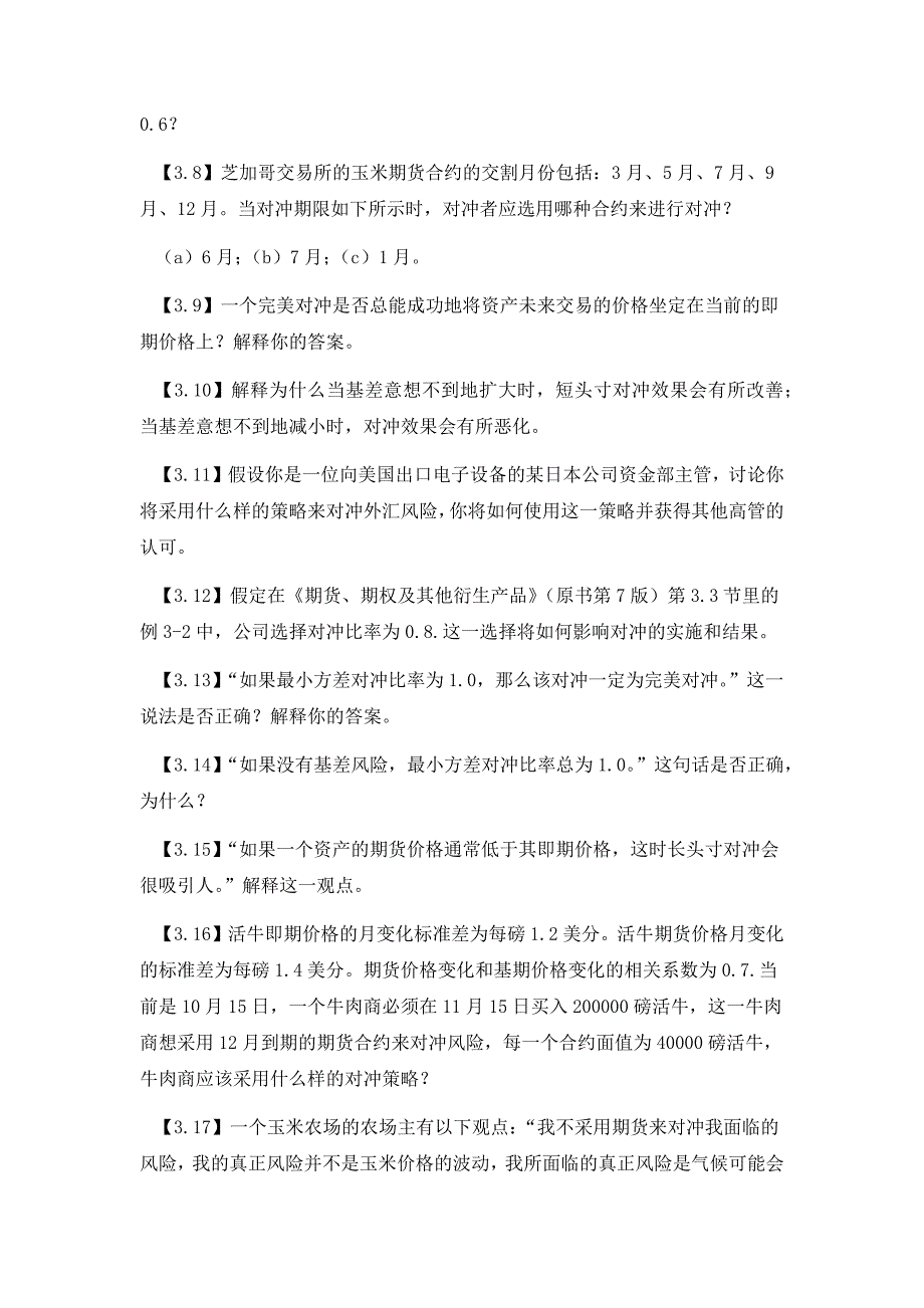 期货、期权及其他衍生品习题集_第4页