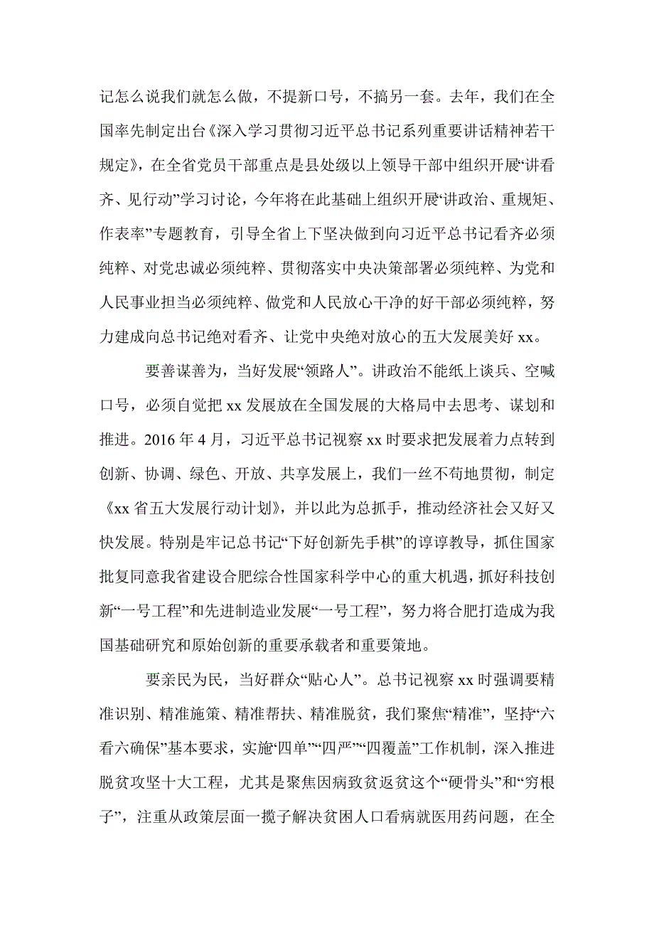 2017年讲政治重规矩作表率专题讨论对照检查材料_第2页