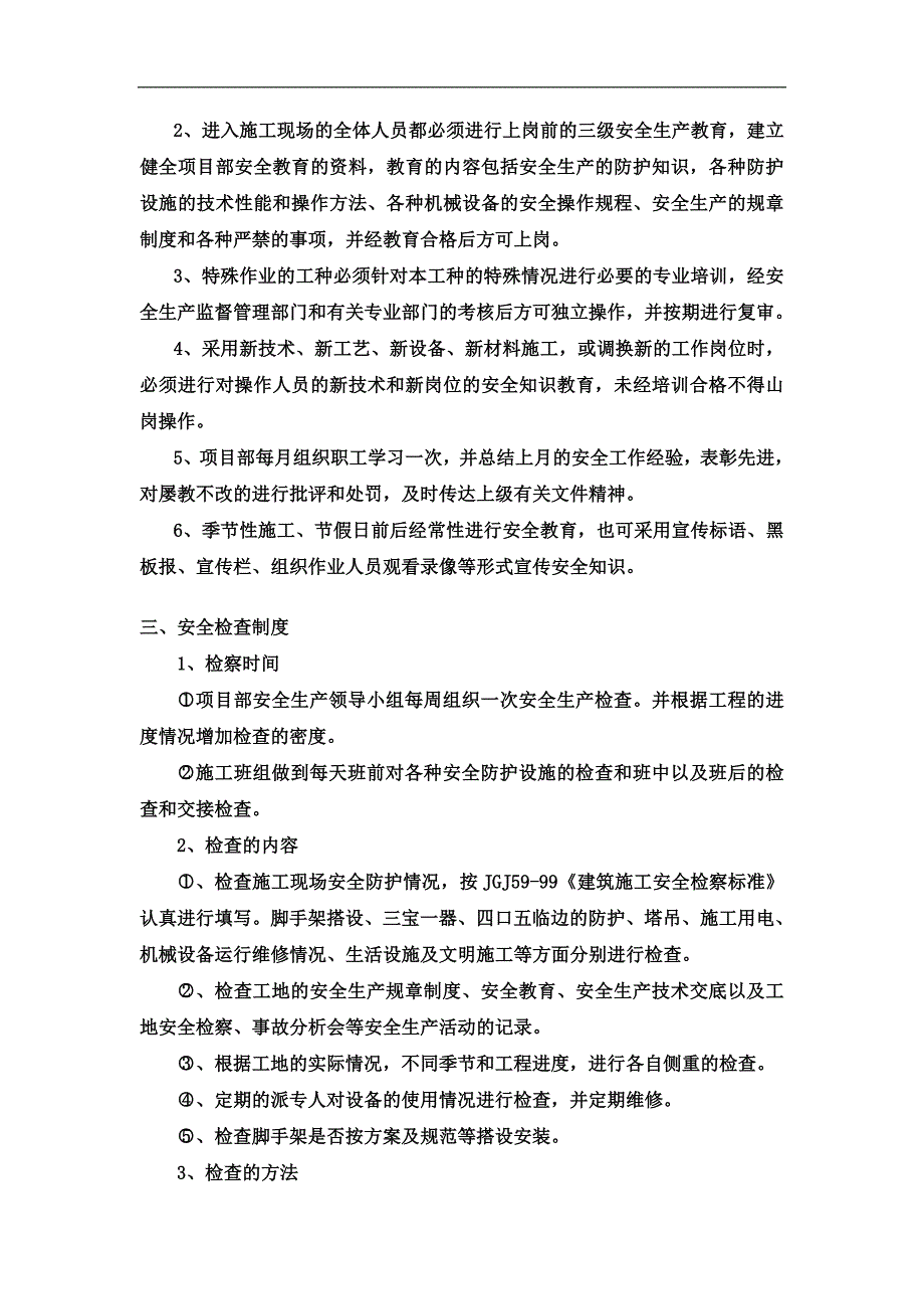 1-危险性较大分部分项工程安全管理制度_第3页