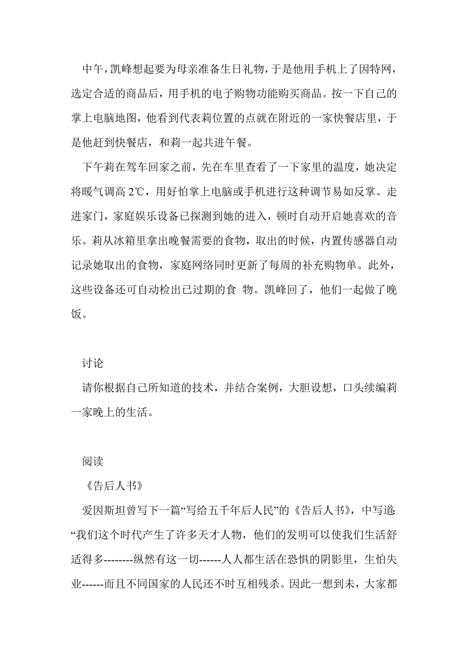 《技术的未来》高三通用技术教案_第2页