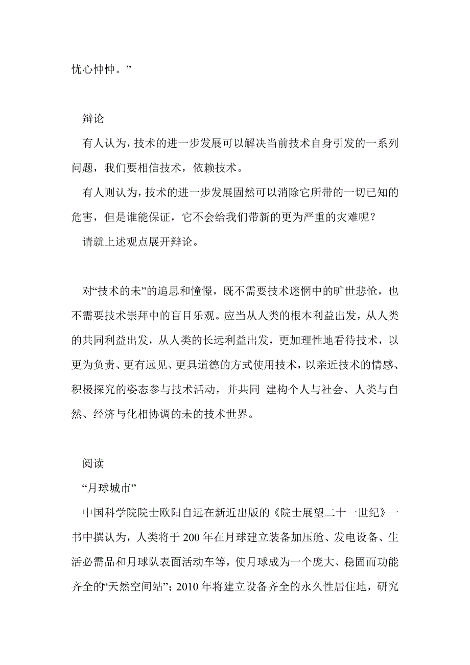 《技术的未来》高三通用技术教案_第3页