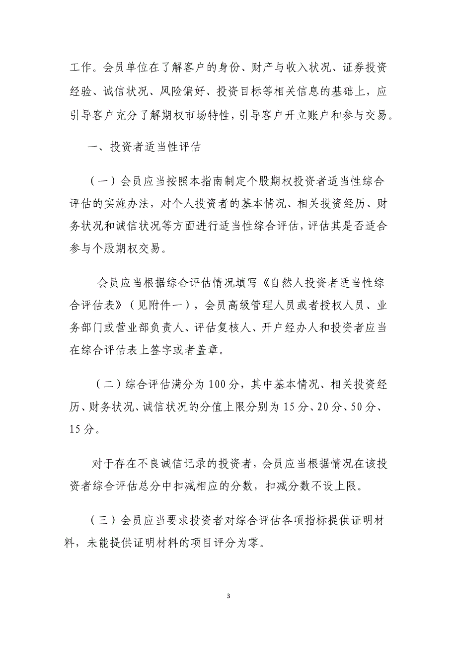 上海证券交易所个股期权会员风险控制业务指南_第3页