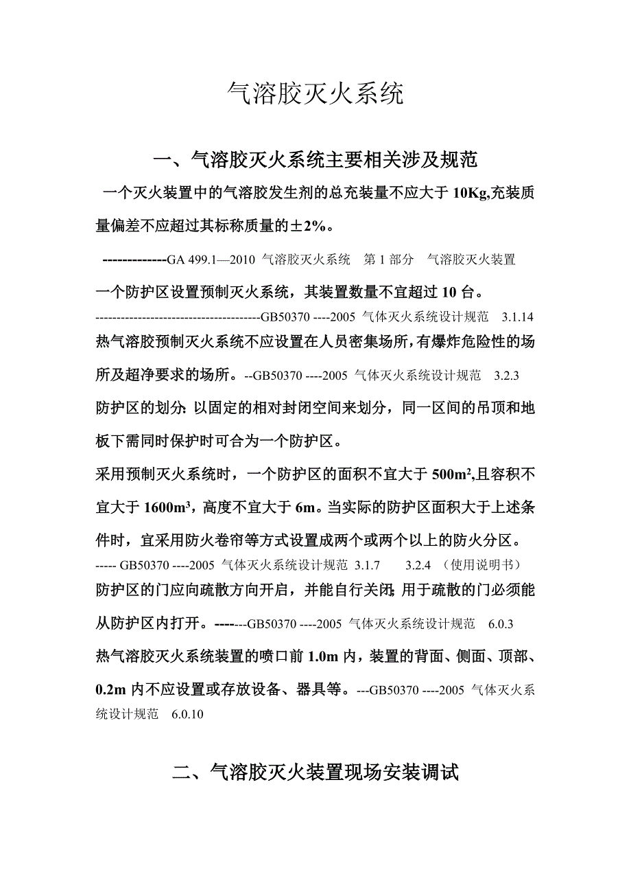 气溶胶现场安装调试_第1页