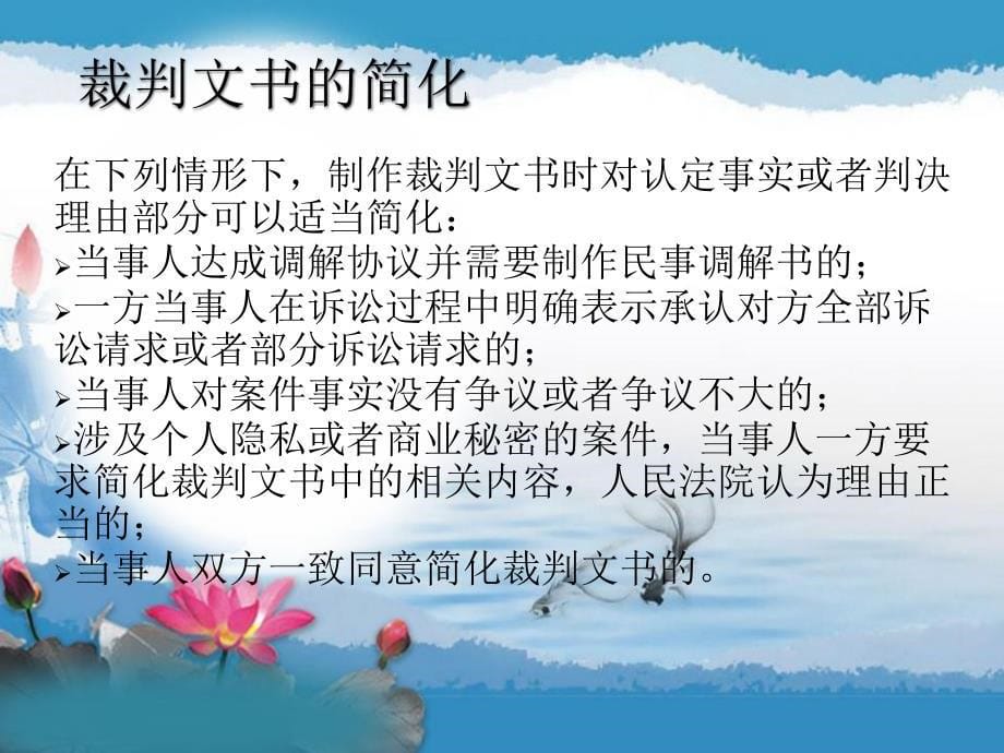 民事诉讼法 11.简易程序与调解_第5页