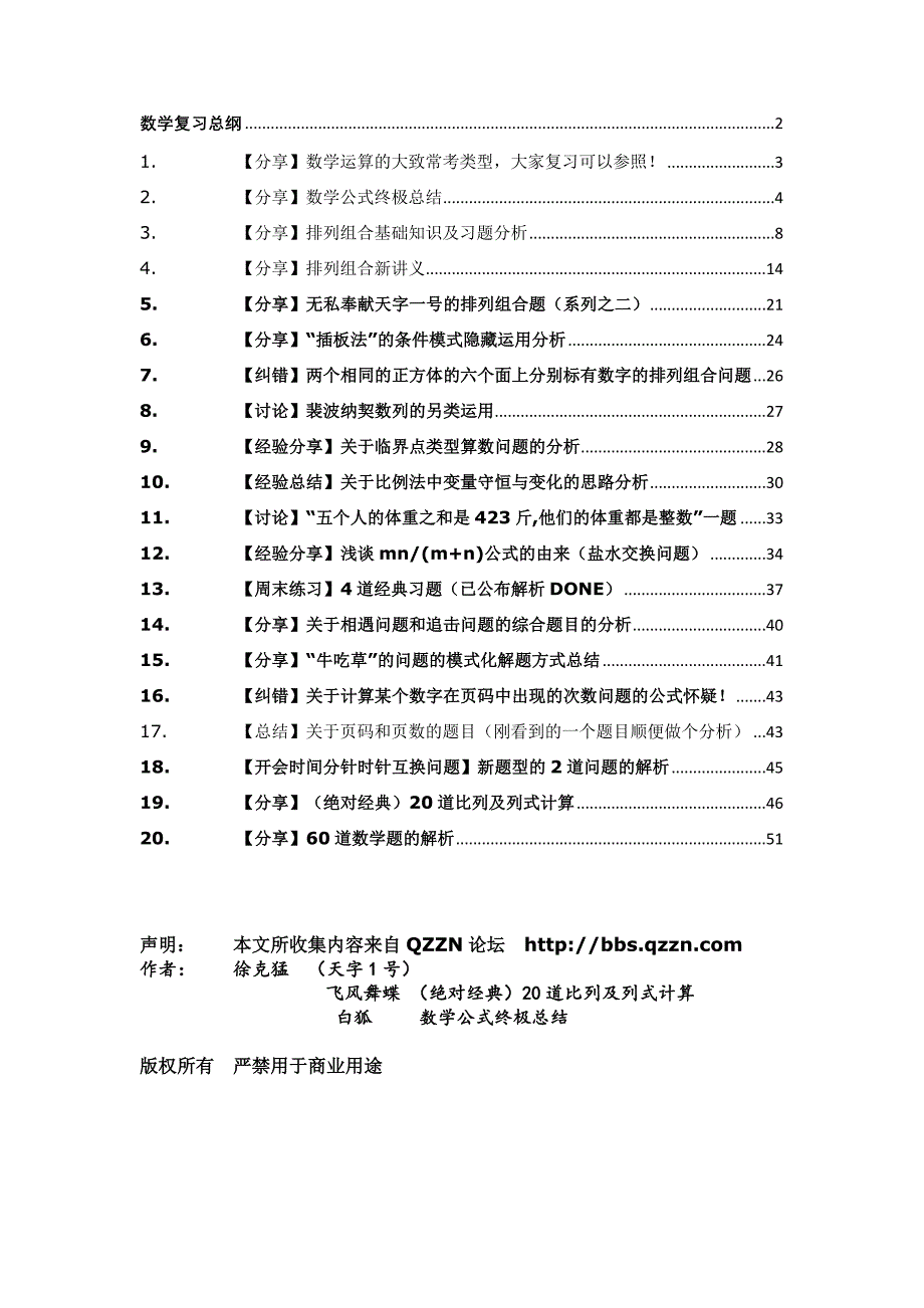 数学所有题型__天字一号_应用题精华_第1页