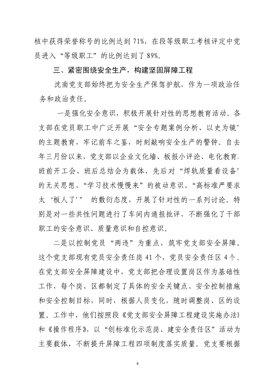 沈南党支部事迹汇报-。题难产生 工 施一这验实锤落了解破的功成,_第4页