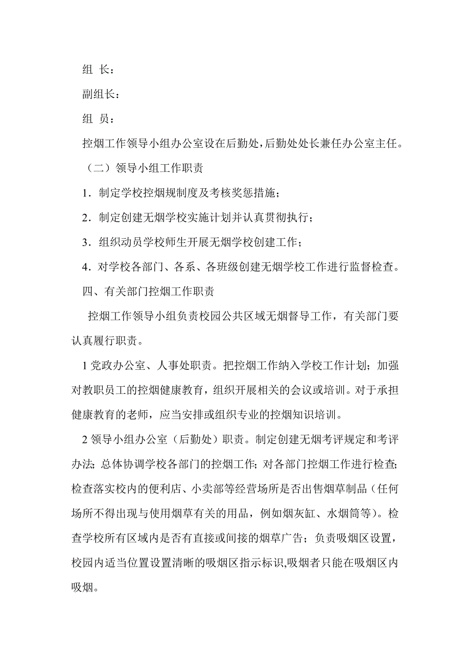 世界无烟日2017学校控烟活动方案_第2页