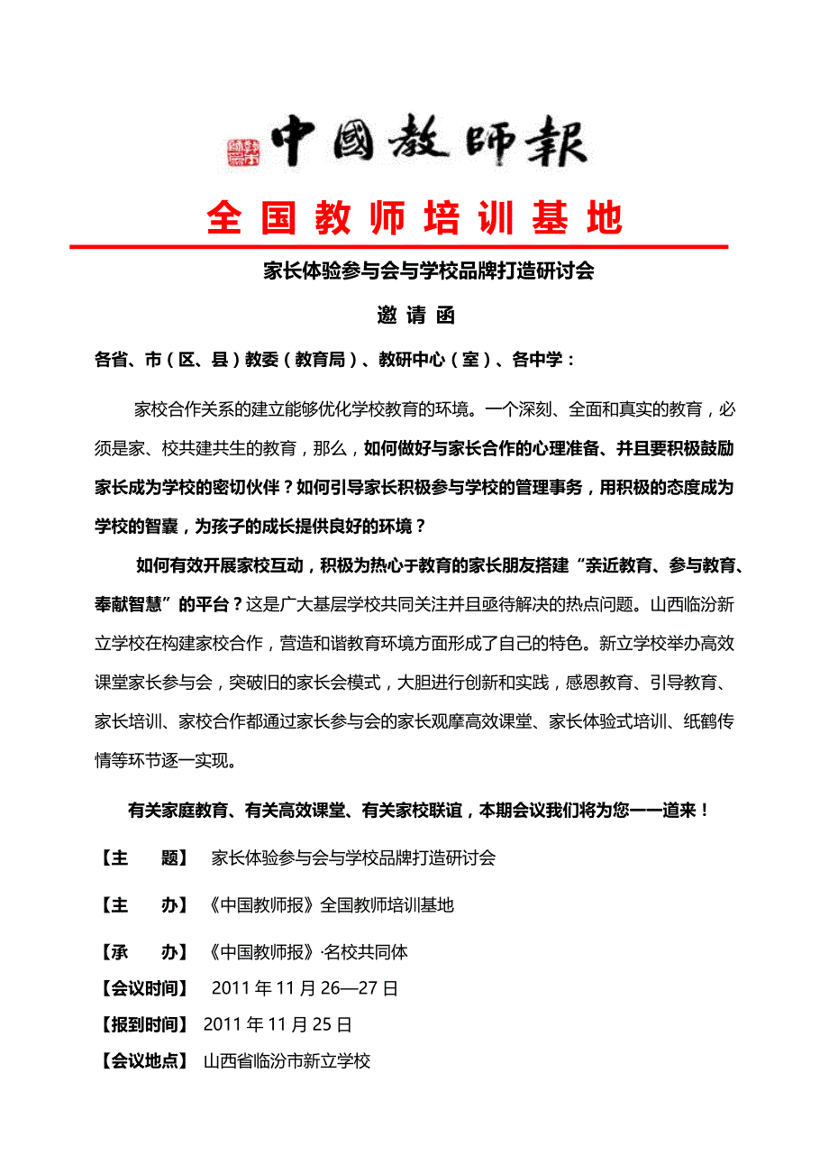 家长体验参与会与学校品牌打造研讨会[2]_第1页