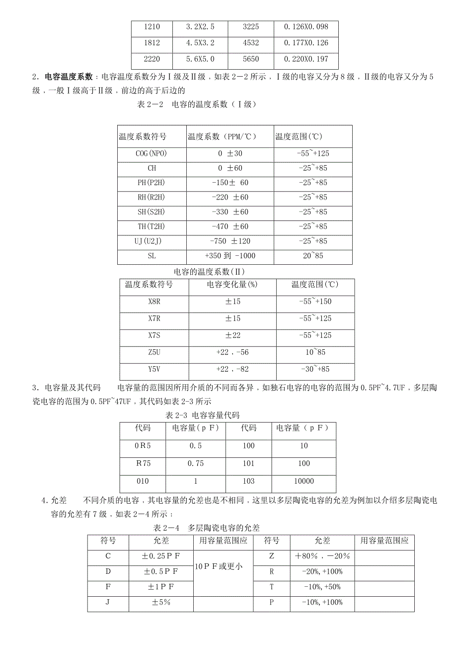 培训资料(电子)_第3页