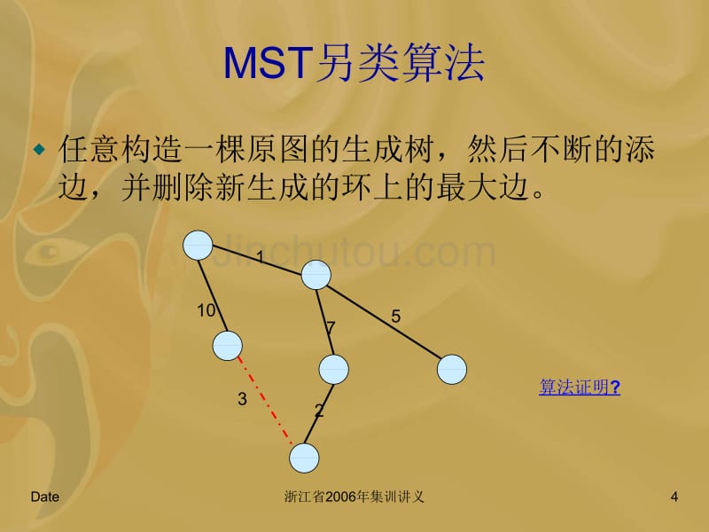 图论中的圈与块_第4页