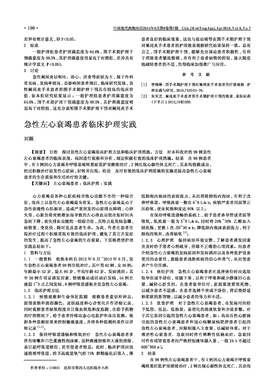 65 例急性阑尾炎手术患者的围手术期护理干预的效果_第2页