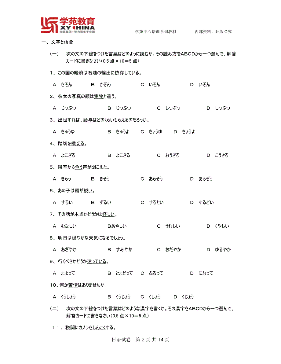 2011年同等学力日语真题_第2页