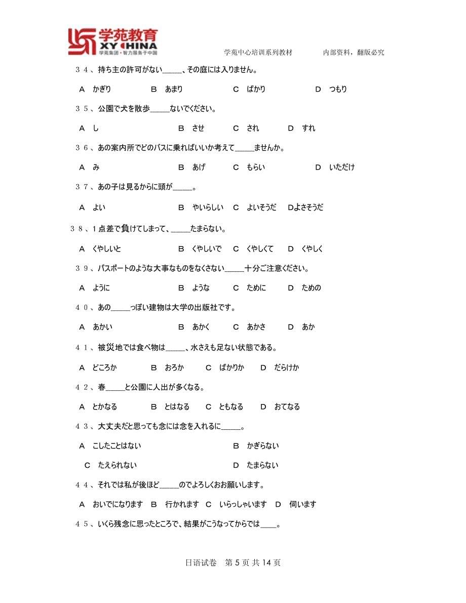 2011年同等学力日语真题_第5页