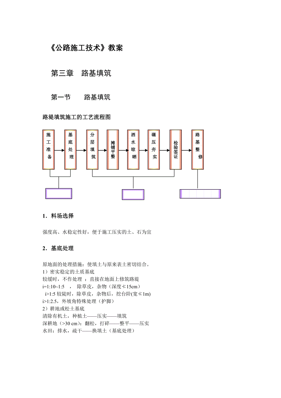 公路施工技术教案_第1页