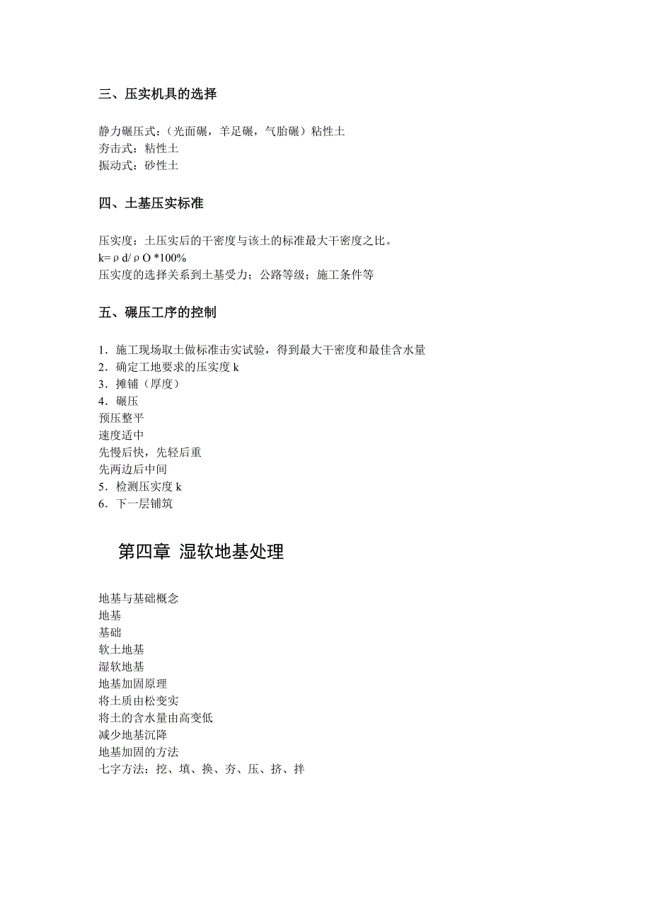 公路施工技术教案_第4页