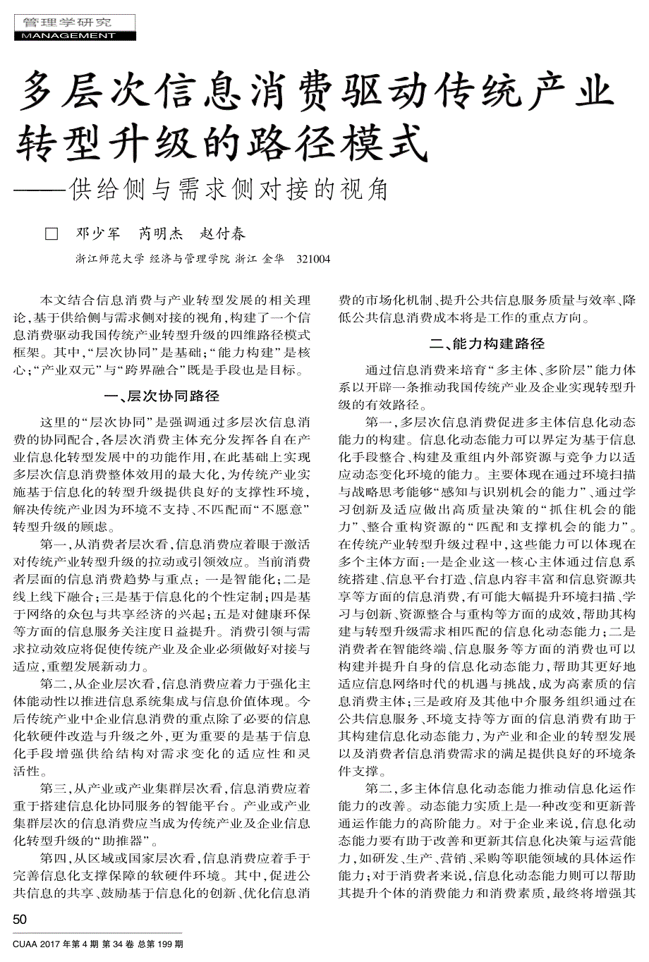 多层次信息消费驱动传统产业转型升级的路径模式_第1页