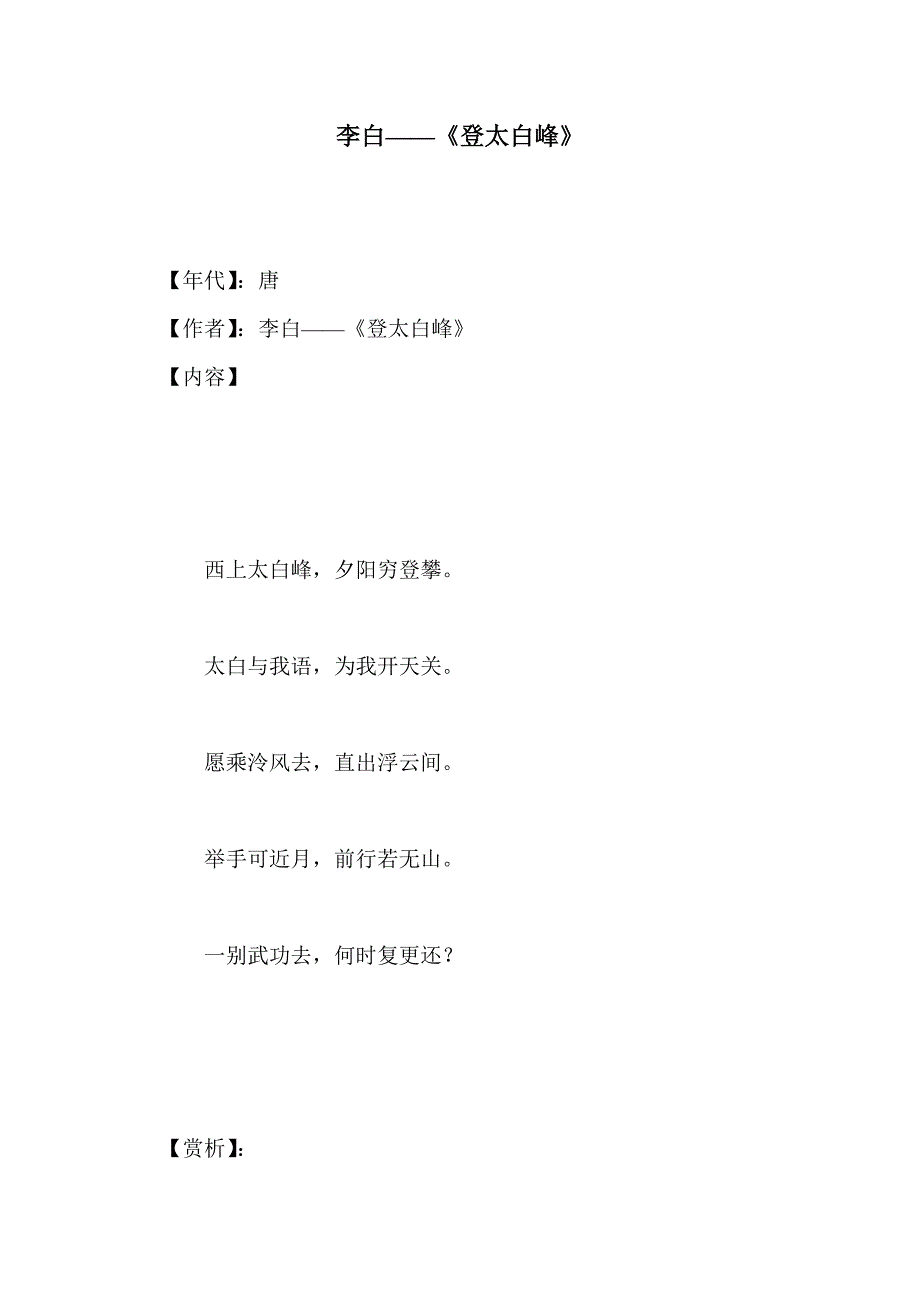 李白——《登太白峰》_第1页