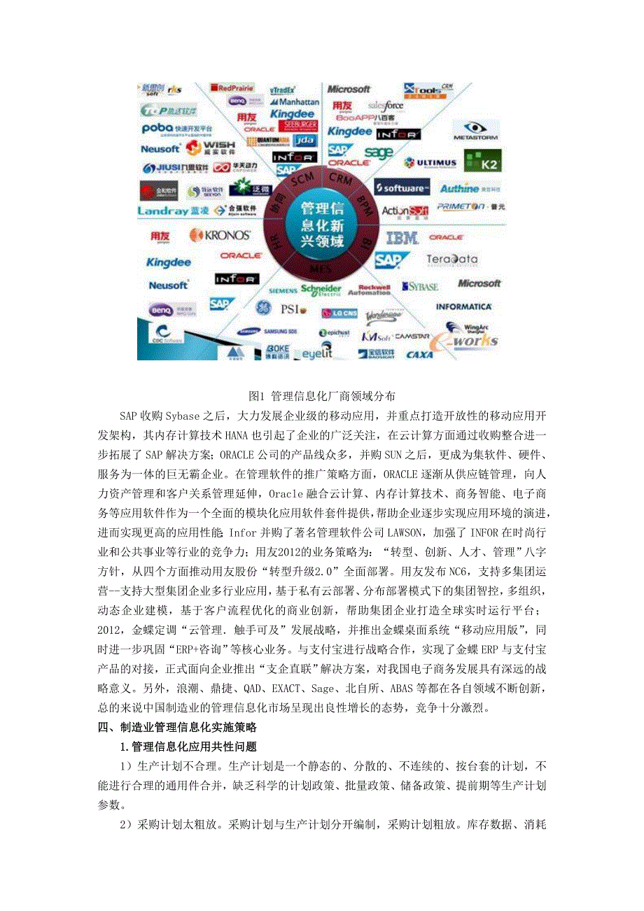 制造业转型与管理信息化深化应用_第3页