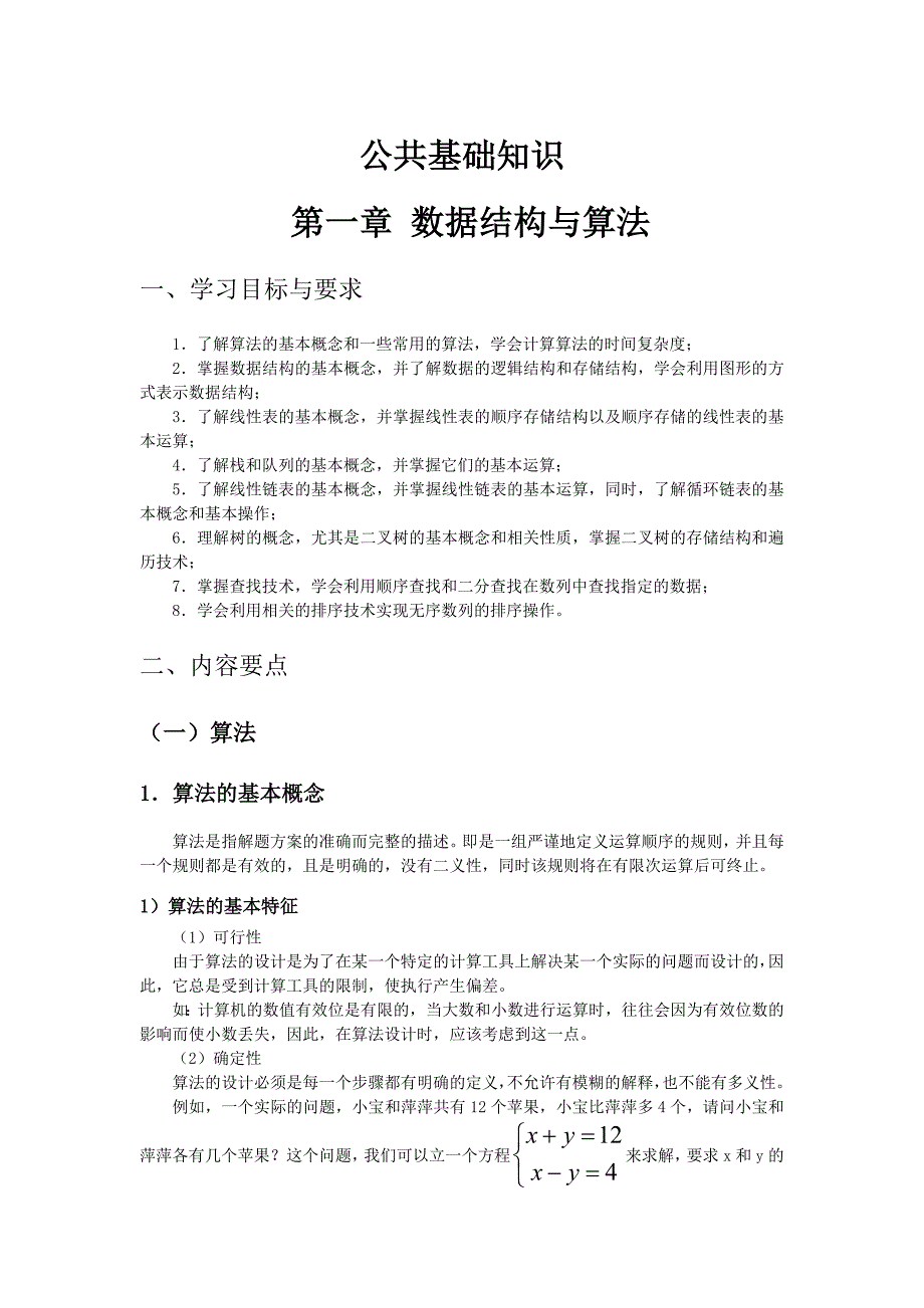 二级公共基础知识教程_第1页