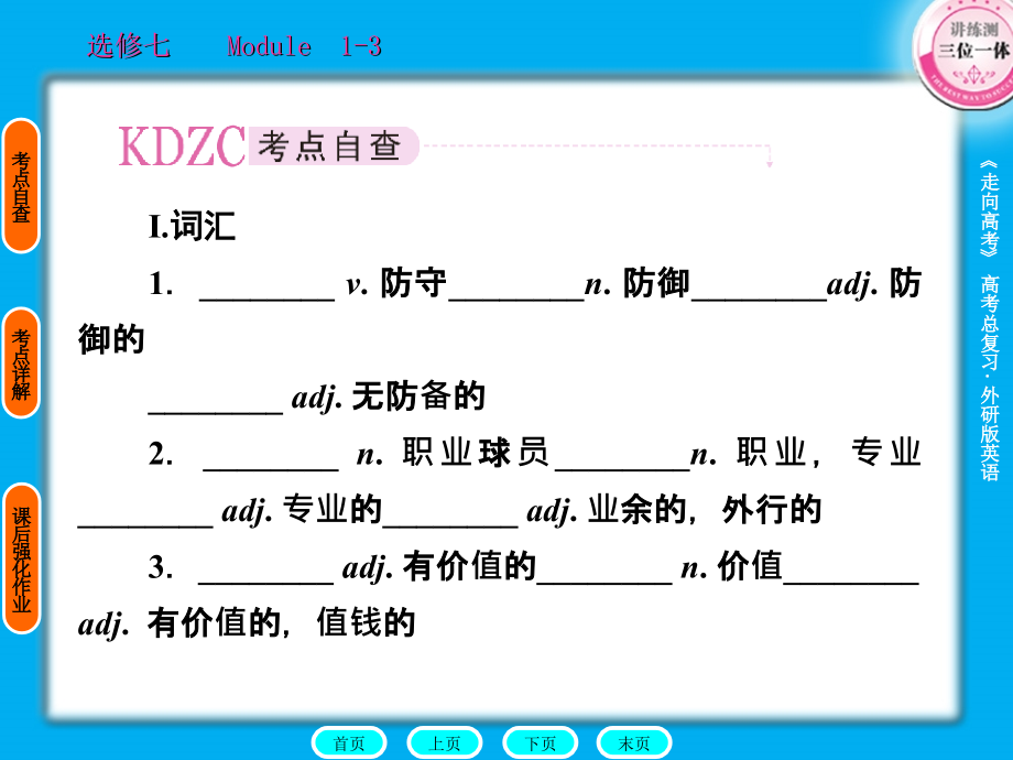 2011走向高考,贾凤山,高中总复习,英语,选修7-1_第3页