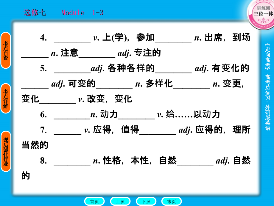 2011走向高考,贾凤山,高中总复习,英语,选修7-1_第4页