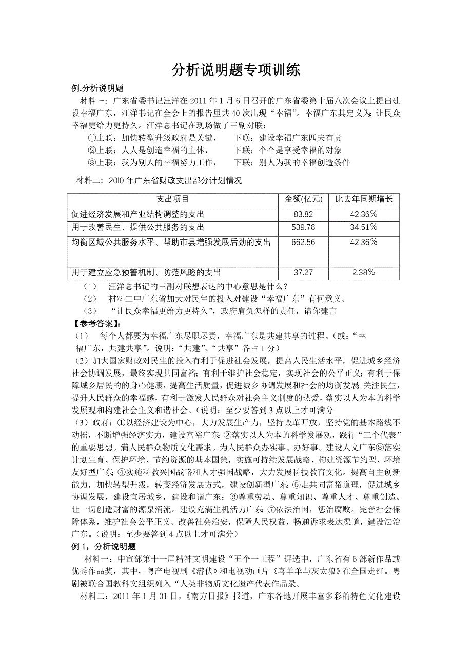 分析说明题专项训练_第1页