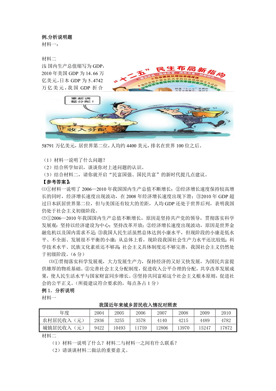 分析说明题专项训练_第3页