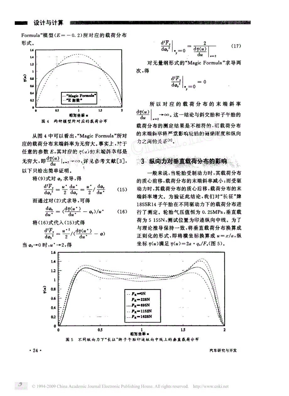 轮胎垂直载荷分布与侧向力模型及纵向力之间的关系_第3页