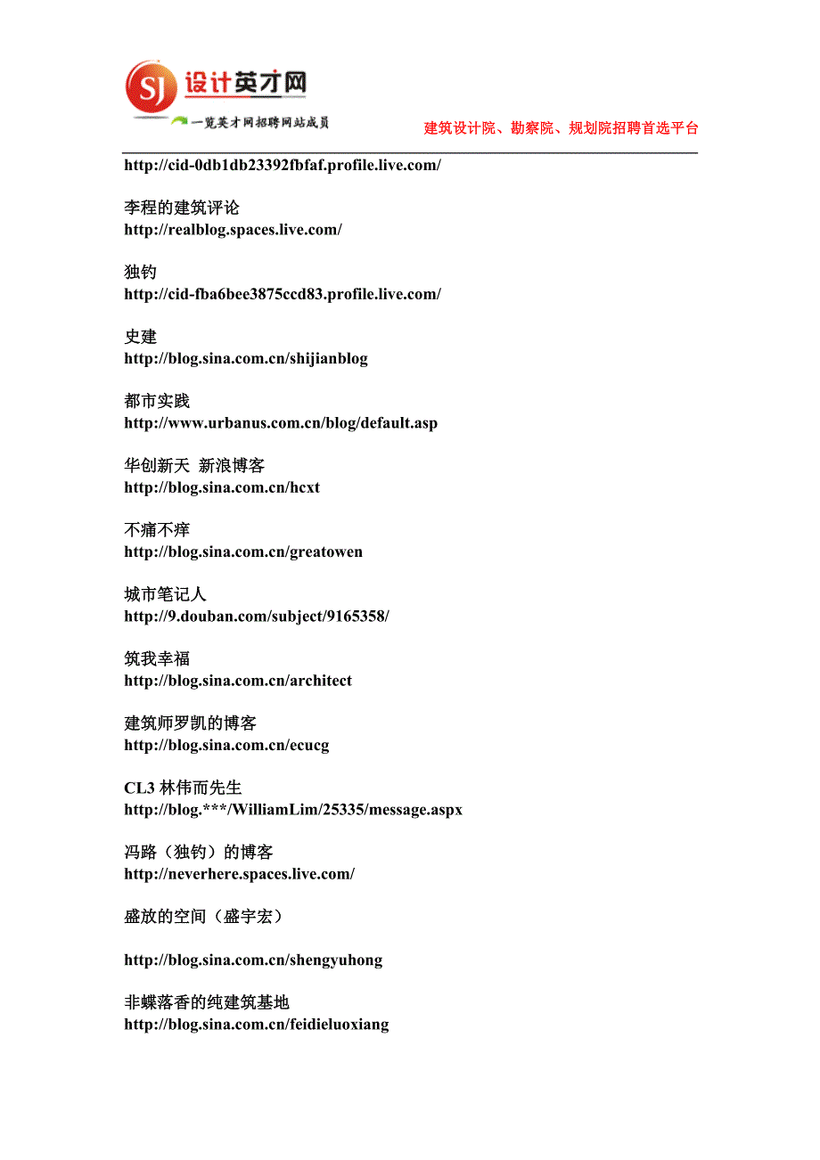 建筑师的博客集_第4页