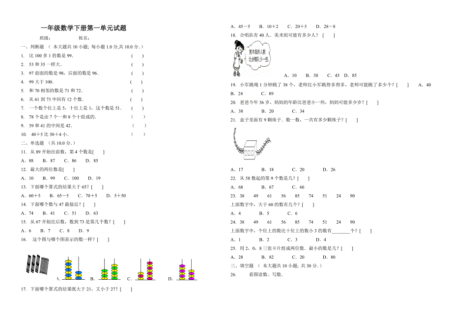 一年级数学下册第一单元试题_第1页