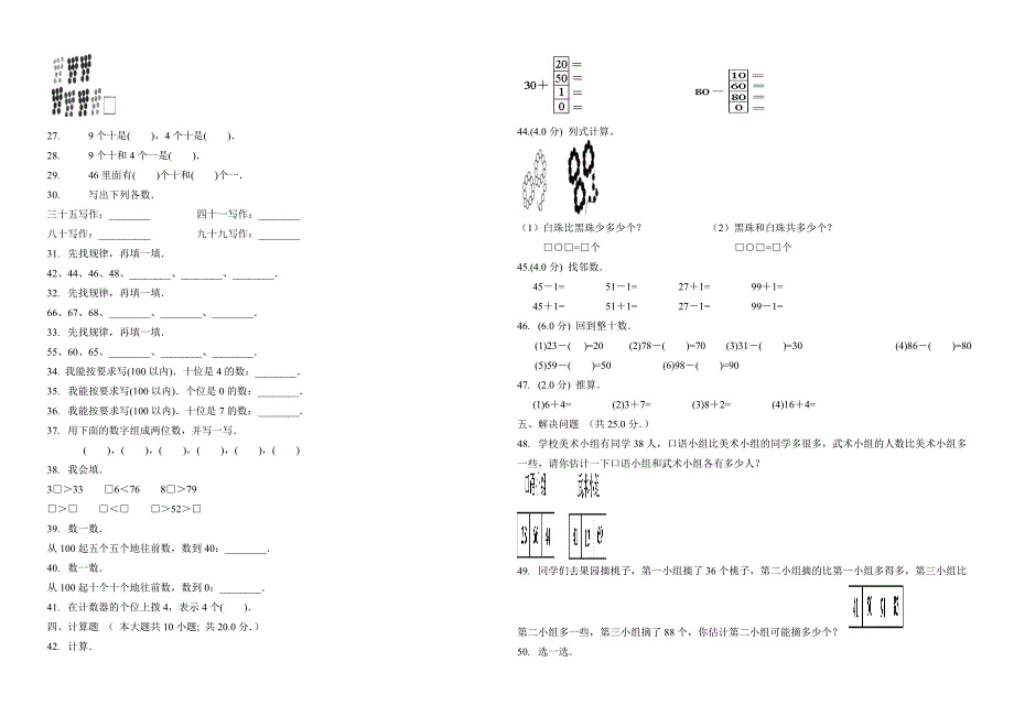 一年级数学下册第一单元试题_第2页