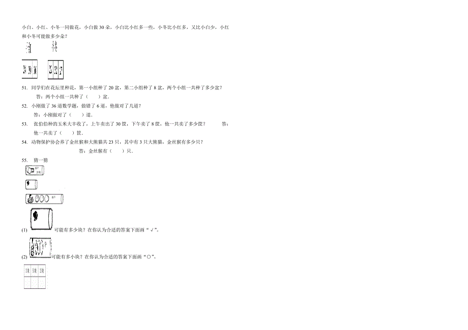 一年级数学下册第一单元试题_第3页