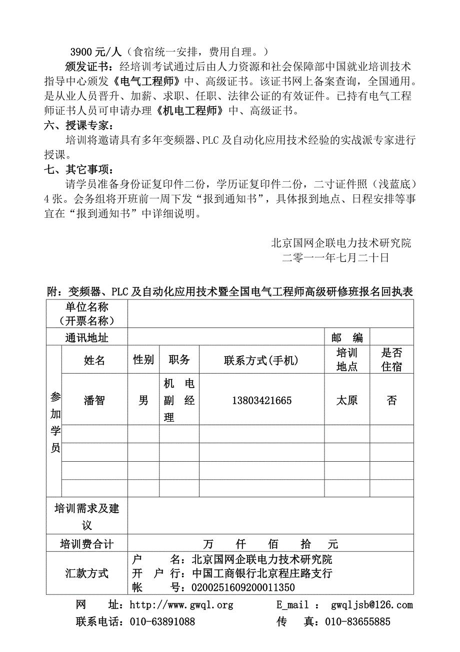 变频器、plc及自动化应用技术暨全国电气工程师高级研修_第3页