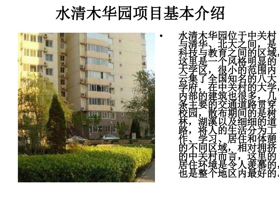 水清木华园电子楼书_第1页