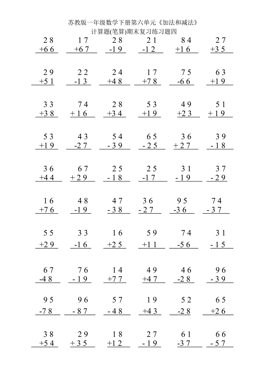 苏教版一年级数学下册第六单元《加法和减法》计算题(笔算)期末复习练习四_第1页
