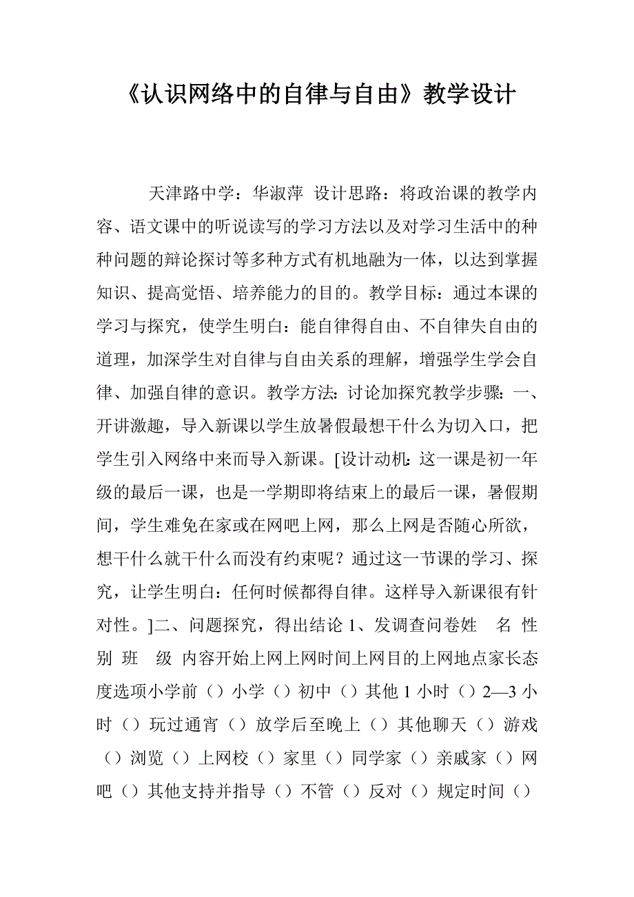 《认识网络中的自律与自由》教学设计_第1页