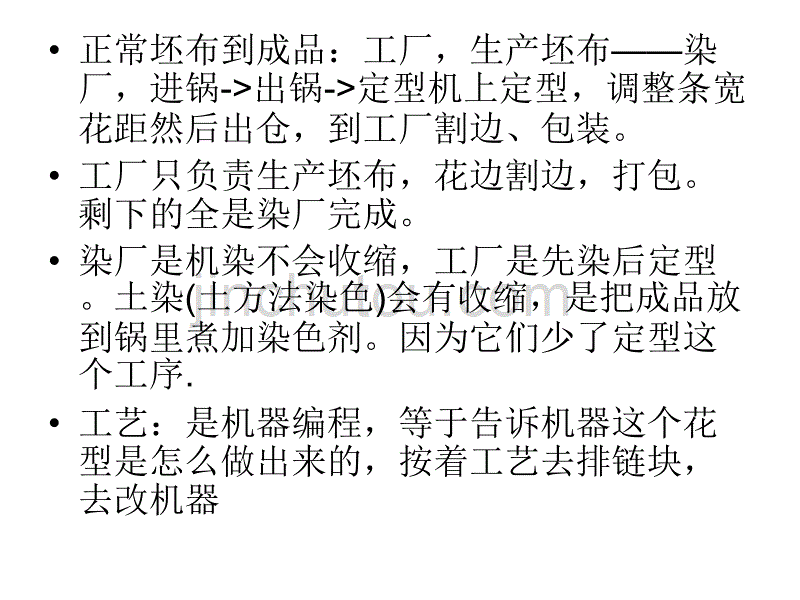 棉线花边厂_花边面料常用术语_第5页