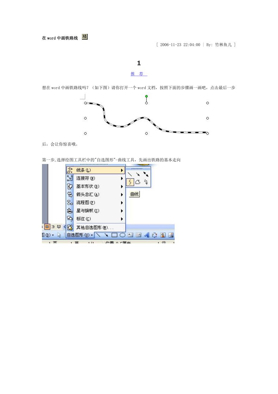 在word中画铁路线_第1页