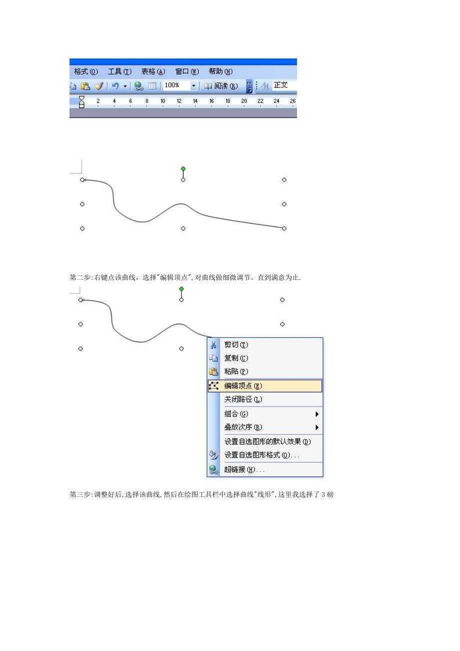 在word中画铁路线_第2页