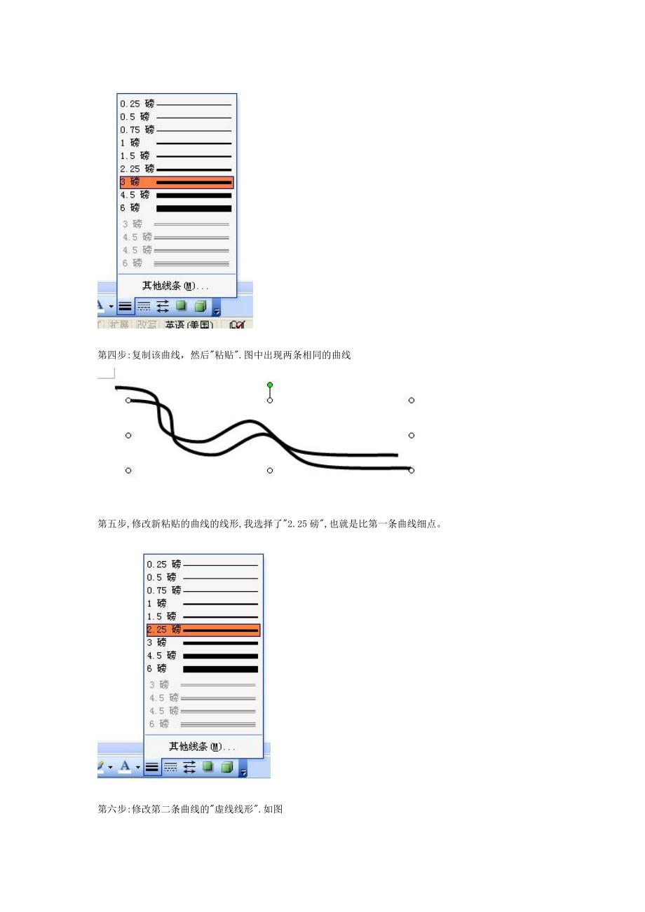 在word中画铁路线_第3页