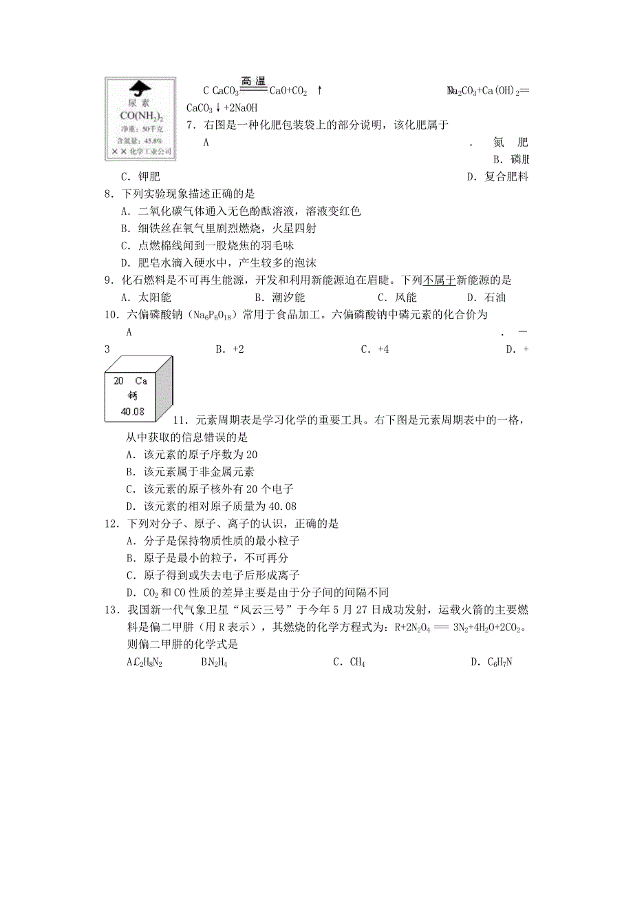 2008年江苏省盐城市高中阶段教育招生统一考试化学试题_第2页