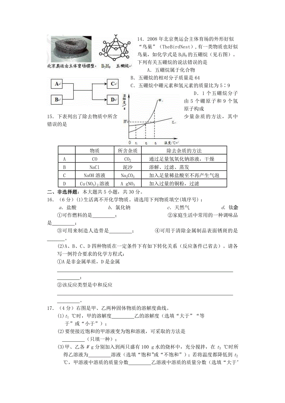 2008年江苏省盐城市高中阶段教育招生统一考试化学试题_第3页