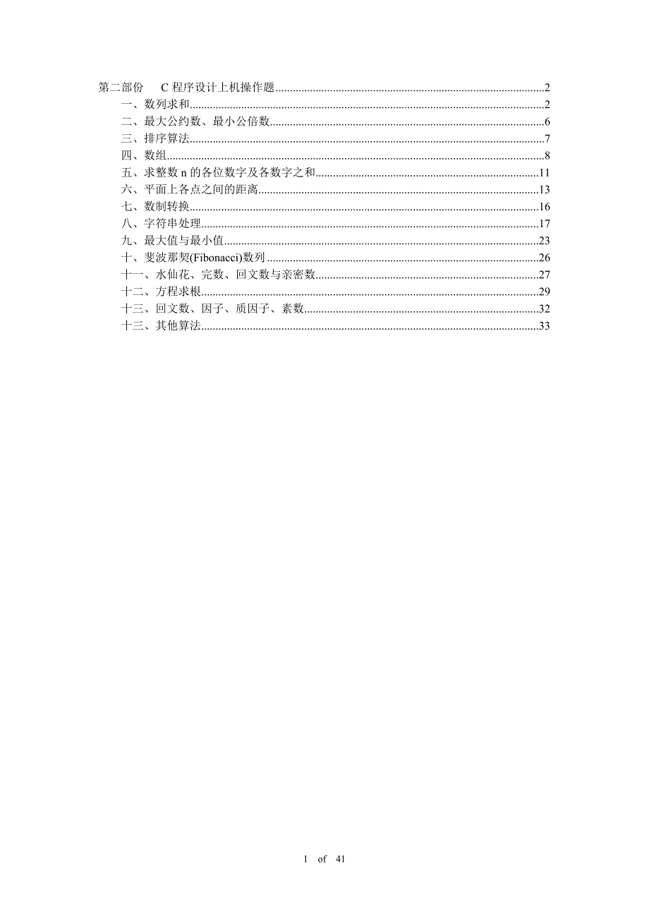 浙江省计算机二级上机操作题(新)_第1页