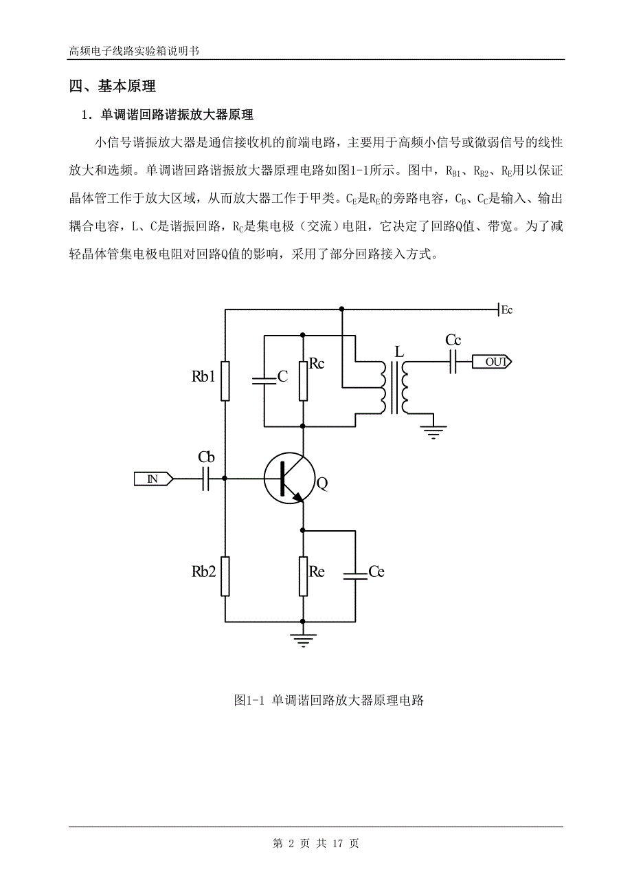 实验1  单调谐回路谐振放大器_第2页