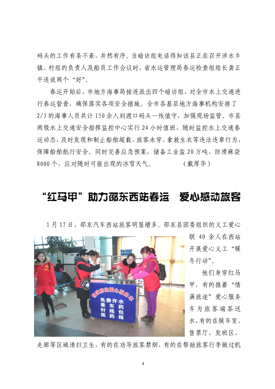 全市春运前五天运行良好_第4页