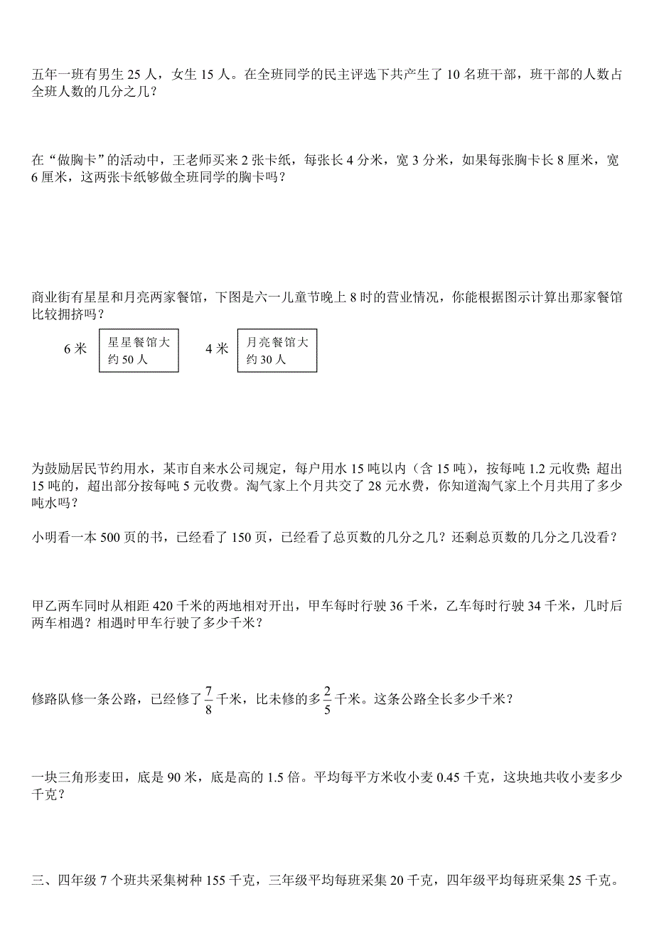 五年级上册数学应用题整理_第2页