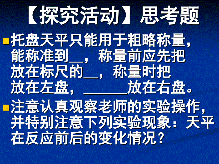 科教版九年级上册质量守恒定律_第3页