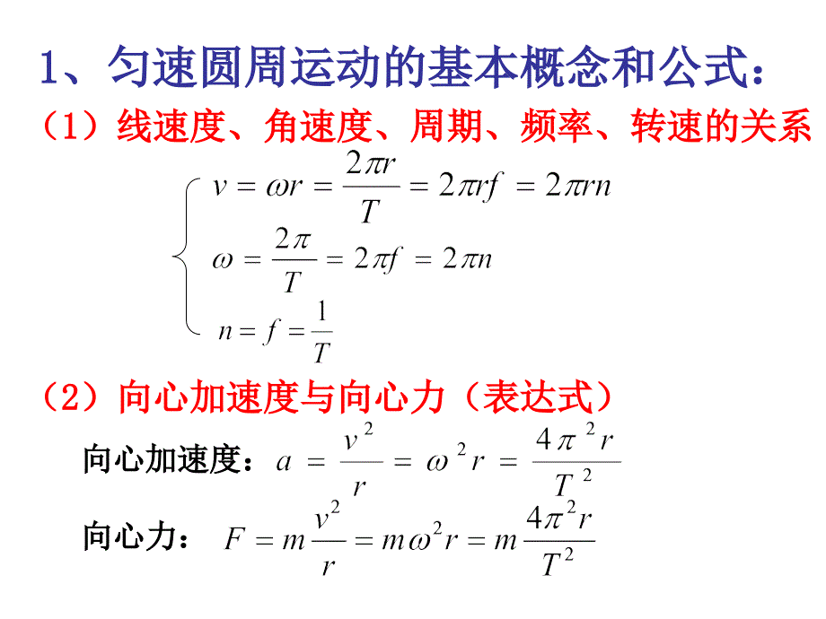 匀速圆周运动复习_第1页